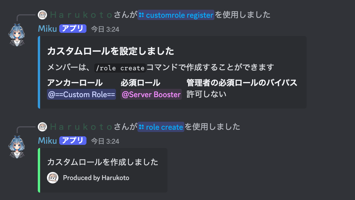 カスタムロール