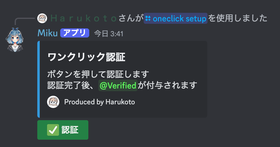 ワンクリック認証